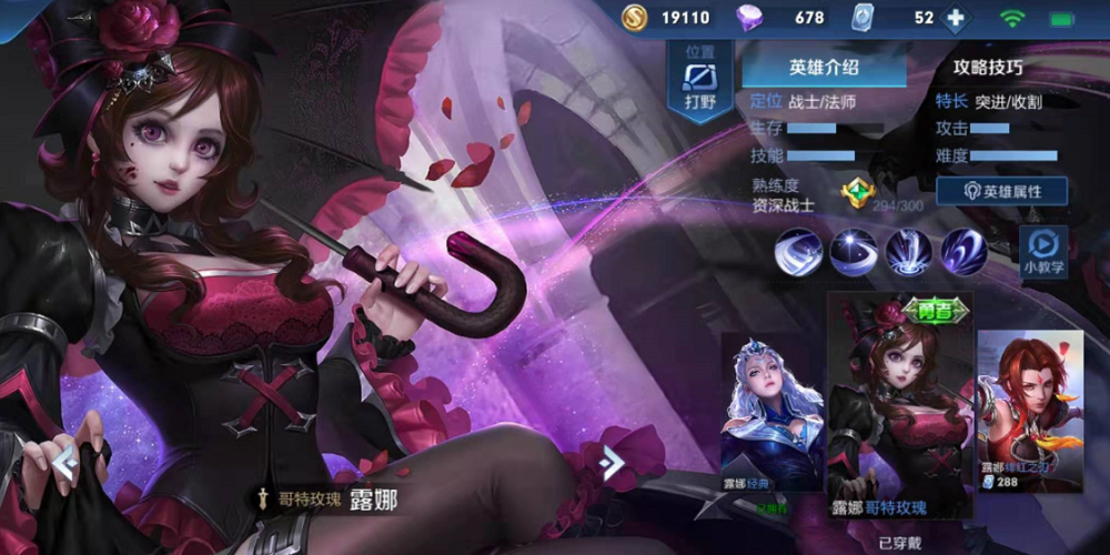 露娜,皮肤,刘备,哥特玫瑰,星际陆战队,程咬金