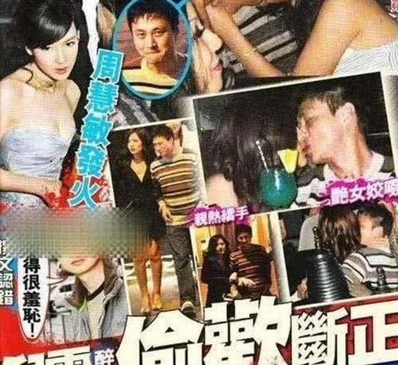周慧敏,出轨,订婚,倪震,天仙