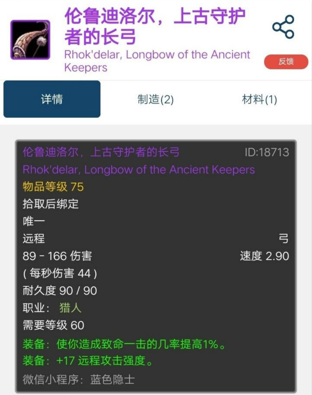 魔兽世界:怀旧服mc出速射强弓,团长不让猎人roll遭到吐槽