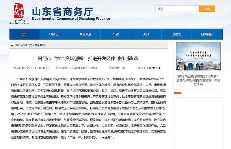 东这个国家级开发区班子成员2\/3向社会公开选聘