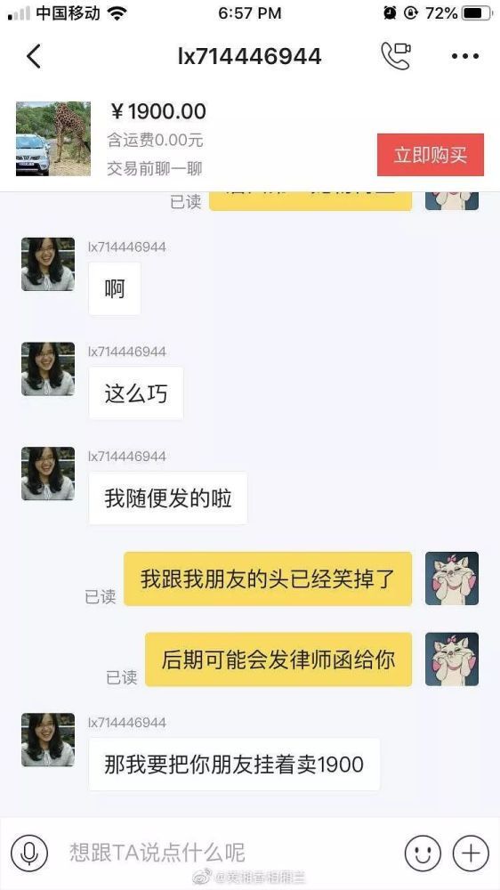 闲鱼上什么都有卖?这个卖家笑死我了哈哈哈哈!