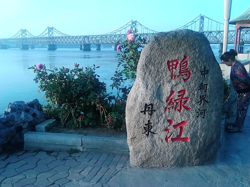 鸭绿江,鸭绿江大桥,朝鲜