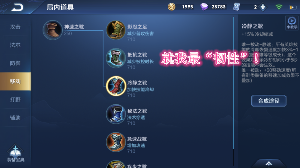 王者荣耀:为什么只有抵抗之靴鞋头朝右边?有人说因为"
