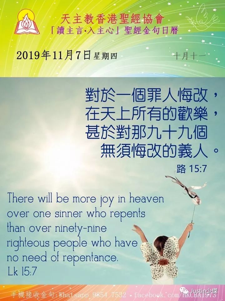 常年期第卅一周星期四圣经金句