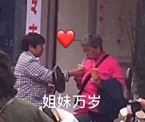 表情包:呵,小骚货