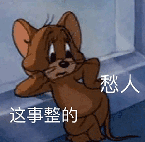 表情包:呵,小骚货