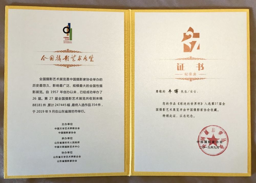 ic photo摄影师牛博获奖证书