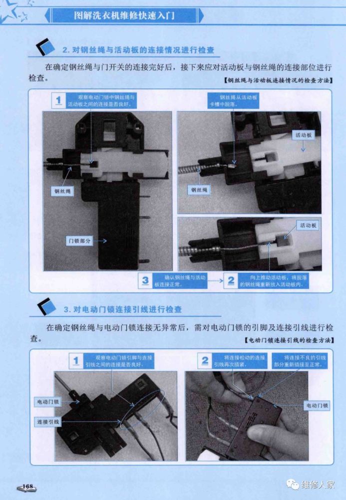 《图解洗衣机维修快速入门》 11