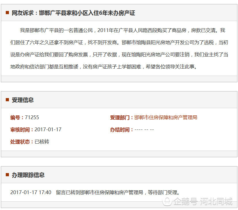 邯郸广平县业主入住6年未办房产证 开发商为逃