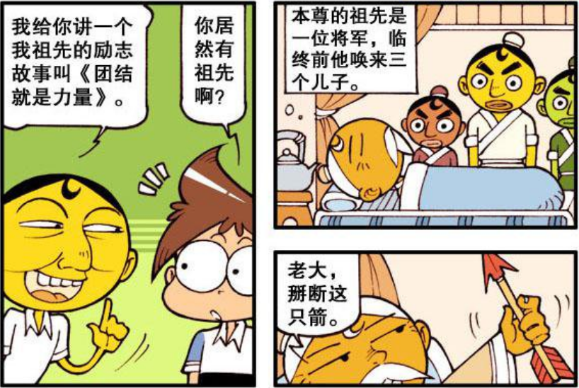 星太奇:奋豆祖先遗训"手腕够硬,百战百胜"!掰断箭越多