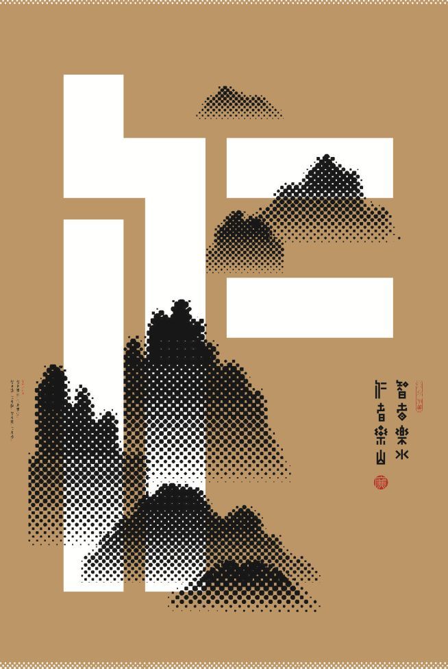 艺术是根据汉字独特的字义或者是一个词语的内容意思,从文字笔画本省