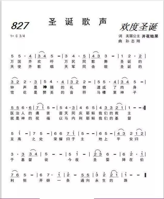 【赞美诗】圣诞歌声