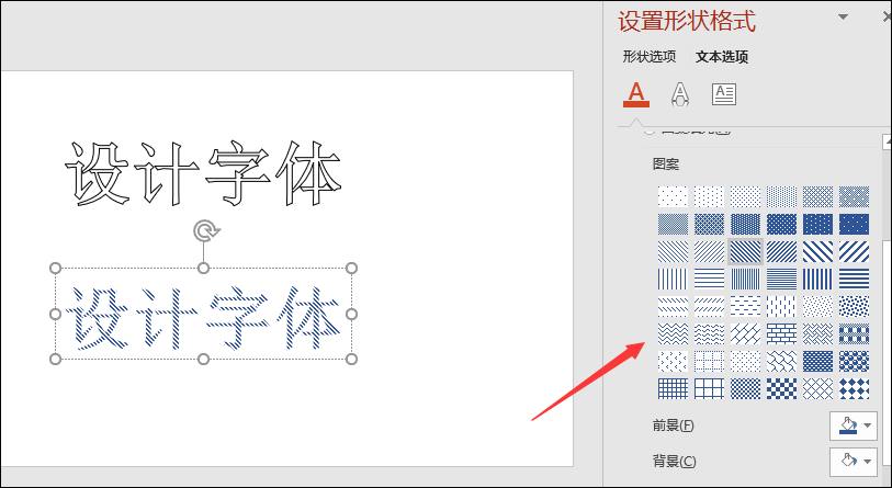 ppt怎样制作线条字体?轻松几步教会你!