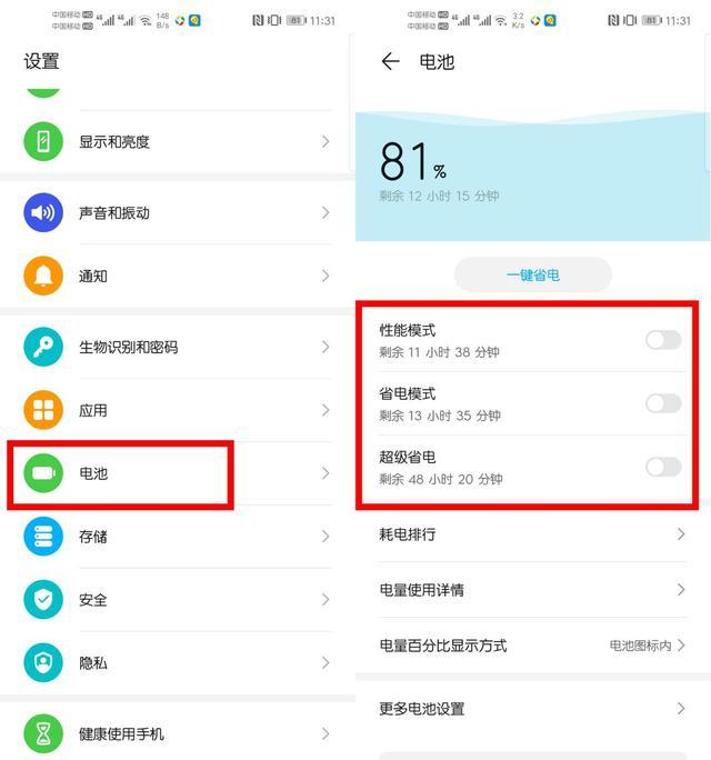 华为手机升级emui 10后,续航不佳怎么办?看下这3个功能开了吗