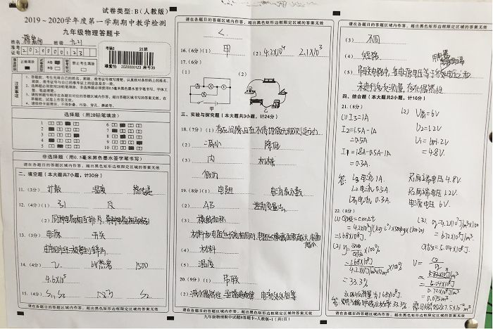 九年级,化学,物理,答题卡