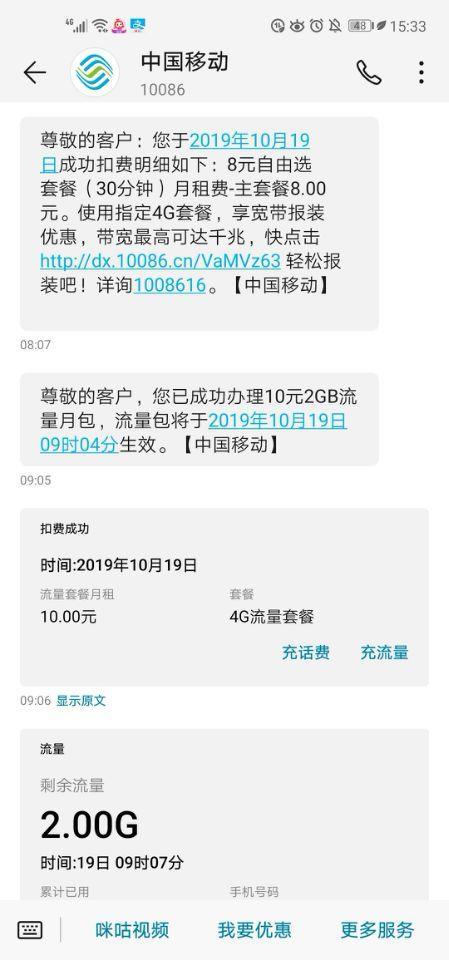 分享移动目前最实惠的组合套餐,便宜又好用