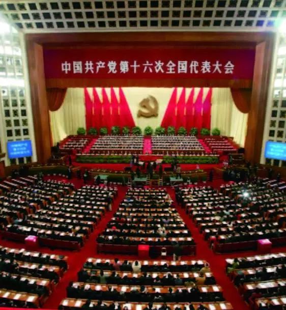 2002年11月8—14日·中国共产党第十六次全国代表大会