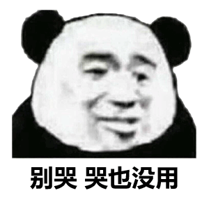 潮图表情包-360度无死角暴躁