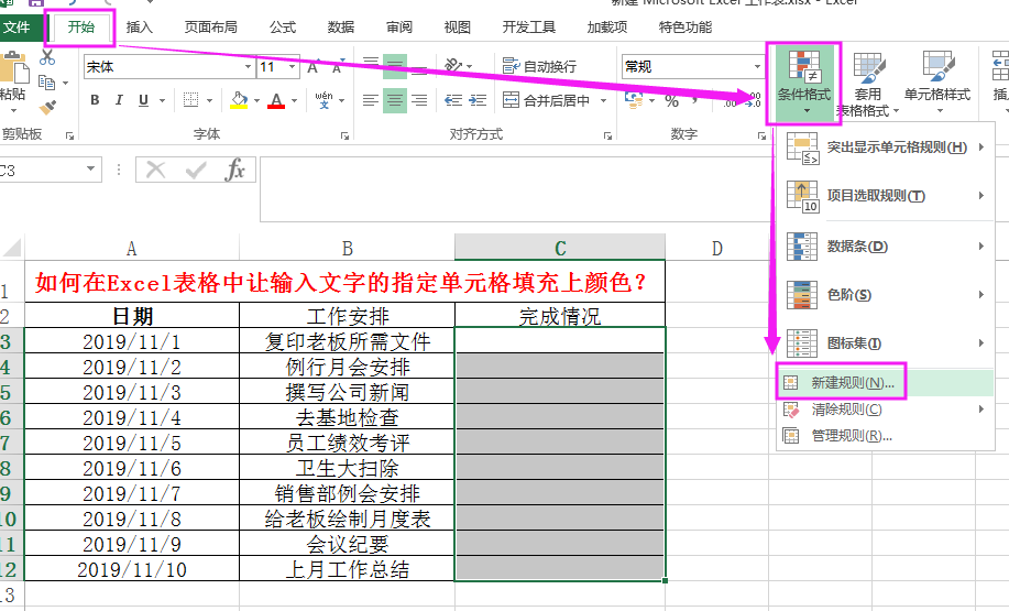 如何在excel表格中让输入文字的指定单元格填充上颜色 云 社区 腾讯云