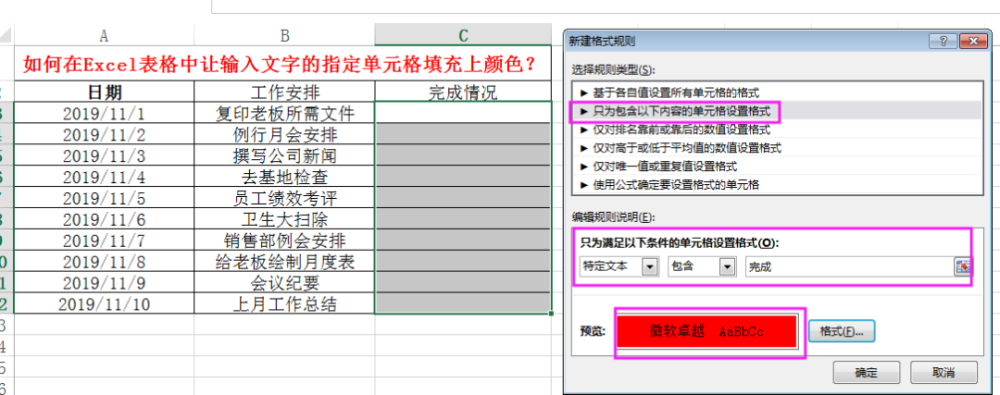 在excel中將文字襯于文字下方_excel單元格內(nèi)文字打印不全_excel怎么算單元的百分比