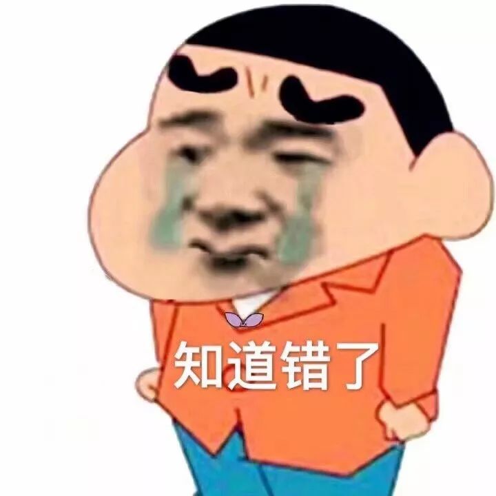 蜡笔小新表情包