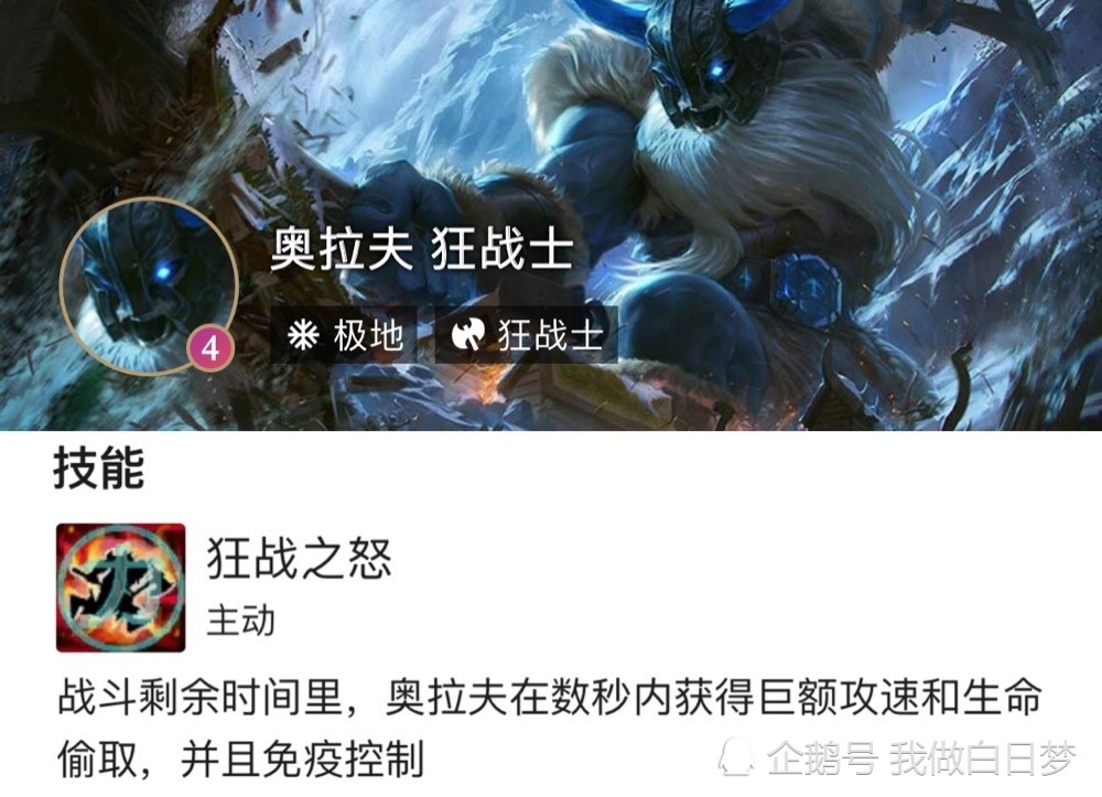 云顶之弈:新版本的狂战士有多强?奥拉夫可以一挑五!