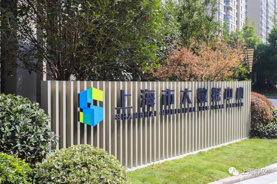 静安区,大数据产业,上海数据交易中心,上海,大数据中心,市北高新