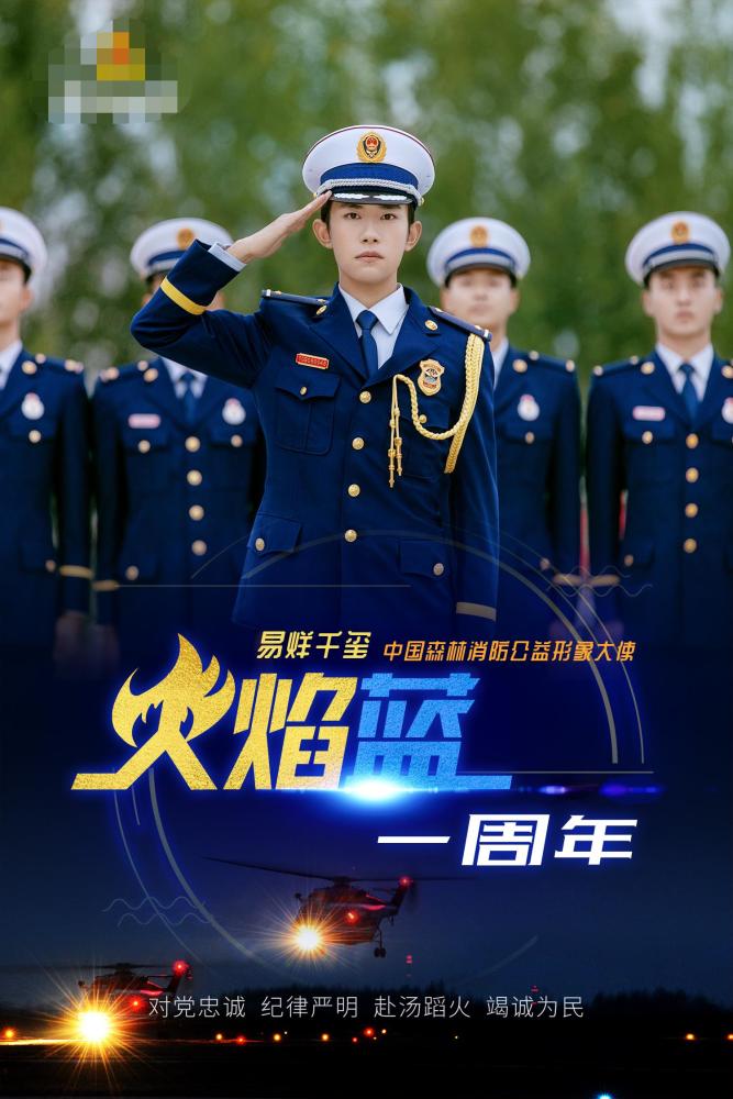 中国森林消防官宣易烊千玺成大使,帅气军装照,最帅消防员!