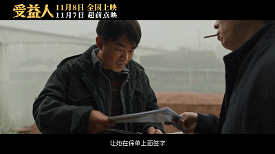 董成鹏,屌丝男士,受益人