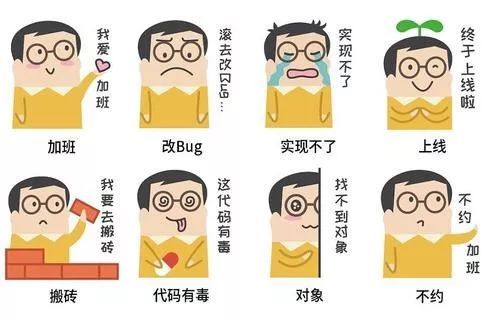 程序员表情包