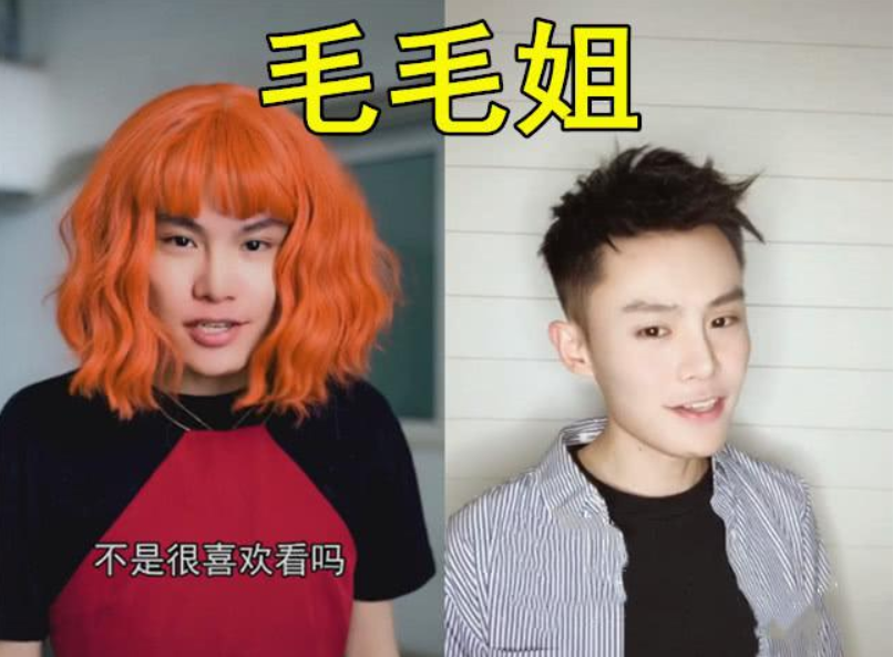 "女装大佬"卸妆前vs卸妆后,阿纯粗糙,韩美娟冷酷,看到毛毛姐恋爱了!