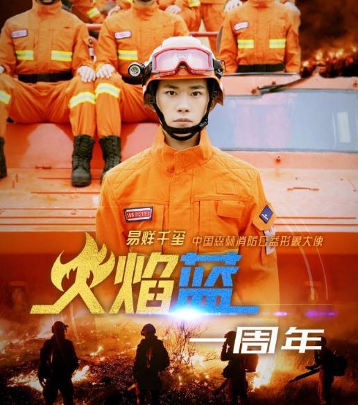 英姿飒爽,易烊千玺担任森林消防形象大使,其宣传照帅气十足