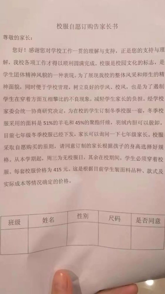 靖江某校发布"自愿"订购校服通知,然而家长却吵翻了