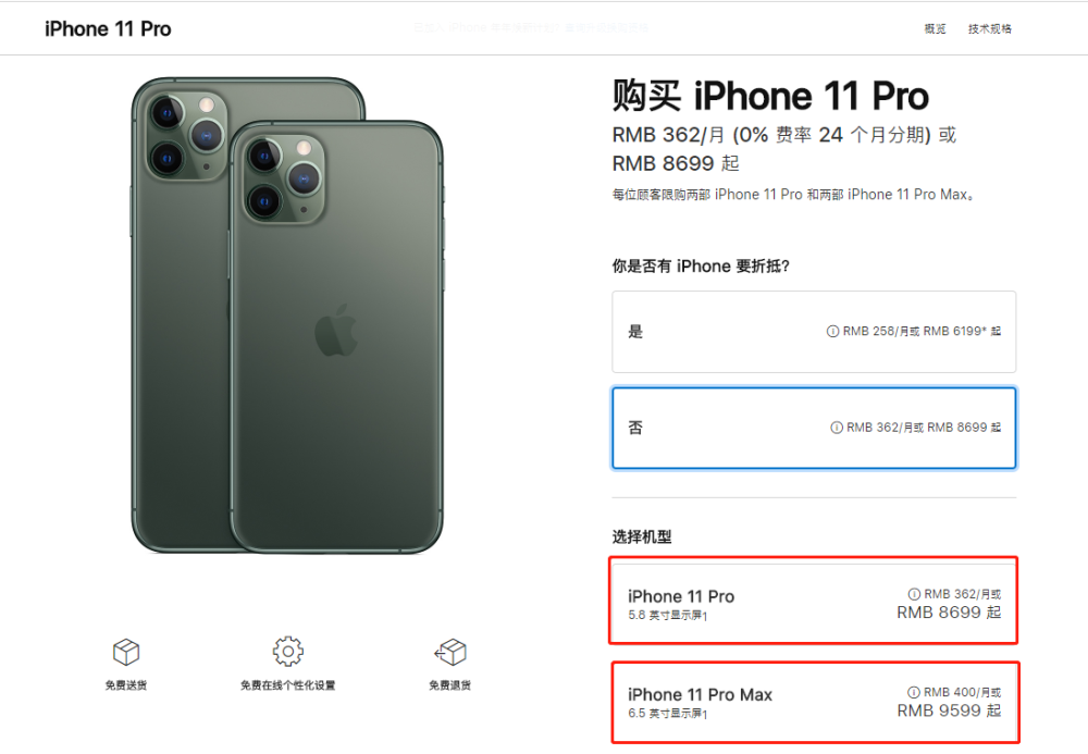 iphone11pro官网价格 两者差距 1.