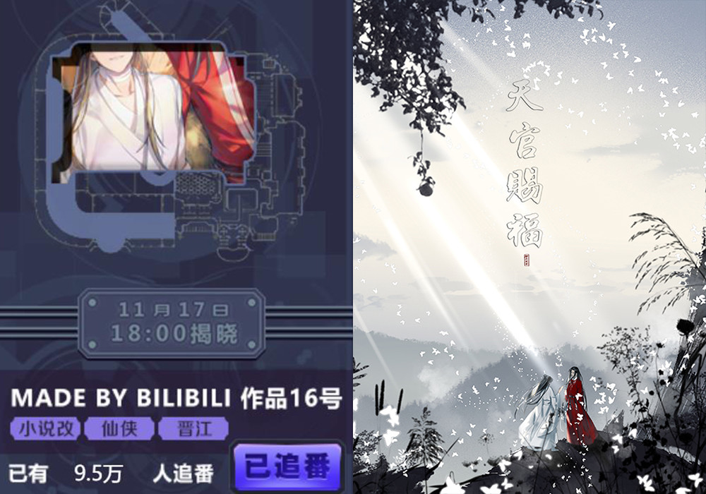 天官赐福,动漫,绘梦,b站,王昕