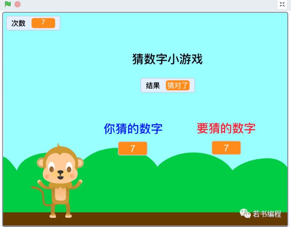 scratch猜数字小游戏