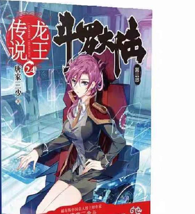 《终极斗罗》第十二册封面曝光,唐门门主确认,凌梓晨!