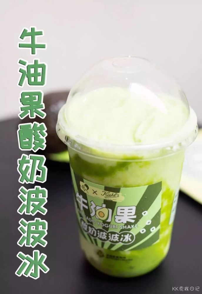 卡士活菌乳冰沙,牛油果果泥和脆波波三者完美融合,牛油果绿是今年最火