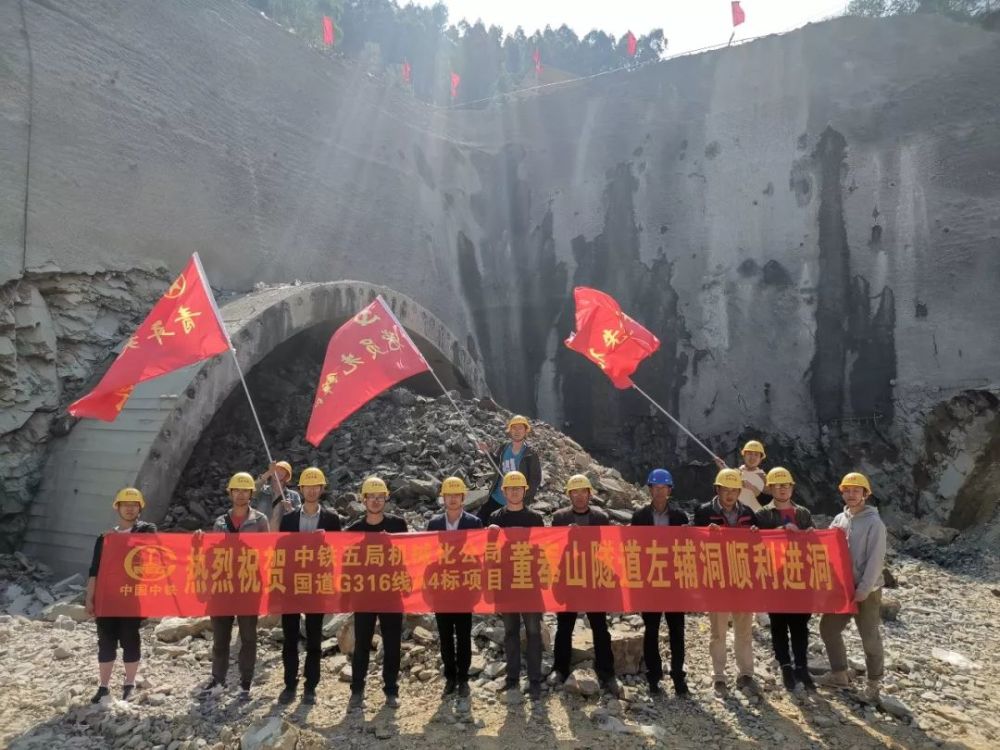 国道g316线长乐漳港至营前段项目董奉山隧道开始进洞施工