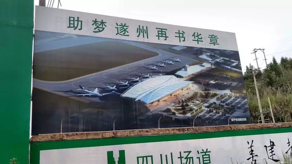 遂宁安居机场最新进展航拍图,校区正在修建围栏,机场里还在做基础