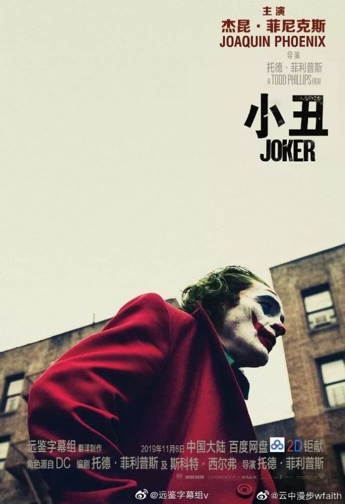 dc小丑来了!1080p.hdrip.中英特效字幕