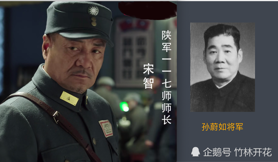 另一个比较明显的是尤勇饰演的宋师长,身份很像孙蔚如将军.