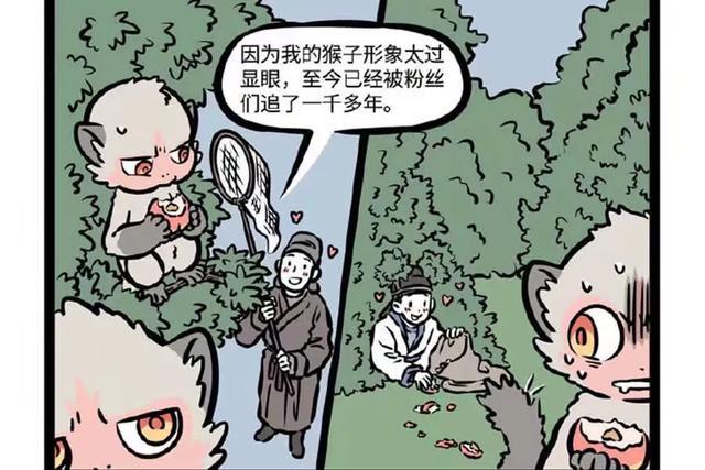 《非人哉》孙悟空的巨星生活,真是太不容易了!
