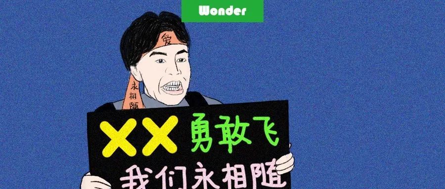 为什么饭圈文化无处不在?