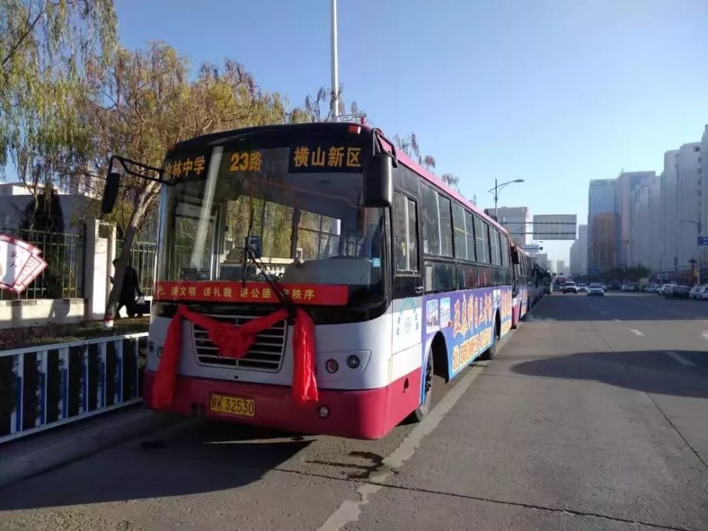 榆林23路公交车今日正式通车,为促进榆横一体化注入新