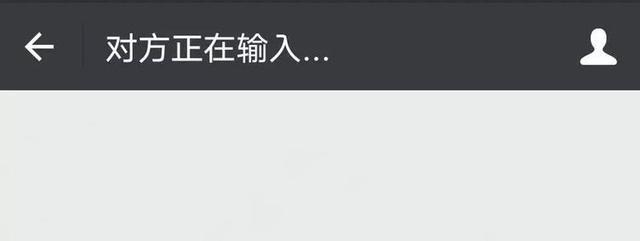 微信聊天框显示"对方正在输入……",却没有回复,原因有4点