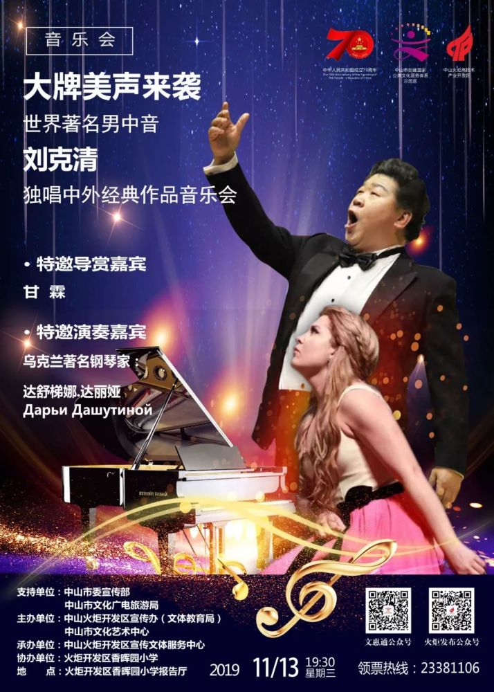 开演倒计时!这场"大牌美声"音乐会,即将在火炬区奏响
