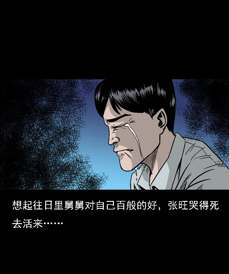 漫画《诺言》:我没遵守舅舅去世前许下的诺言,在梦中被舅舅骂哭