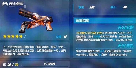 崩坏3:从妖精之弓到劫灭之剑 天火圣裁到底有多少nb的