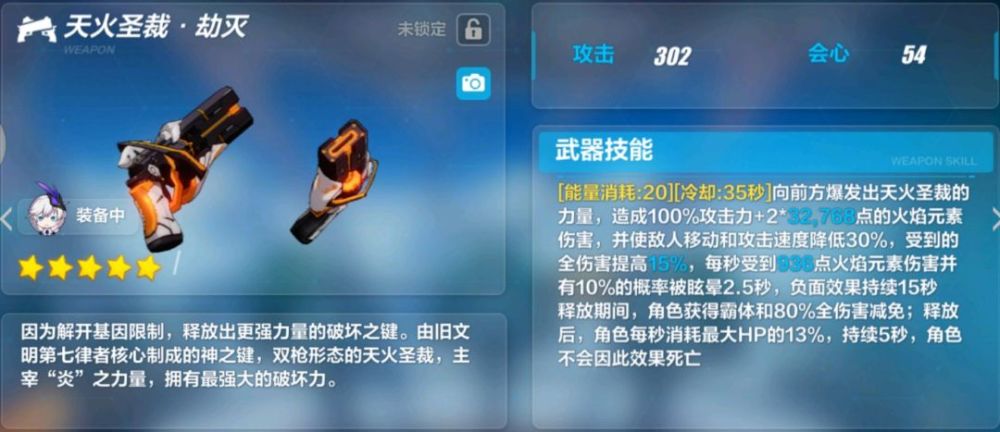 崩坏3:从妖精之弓到劫灭之剑 天火圣裁到底有多少nb的